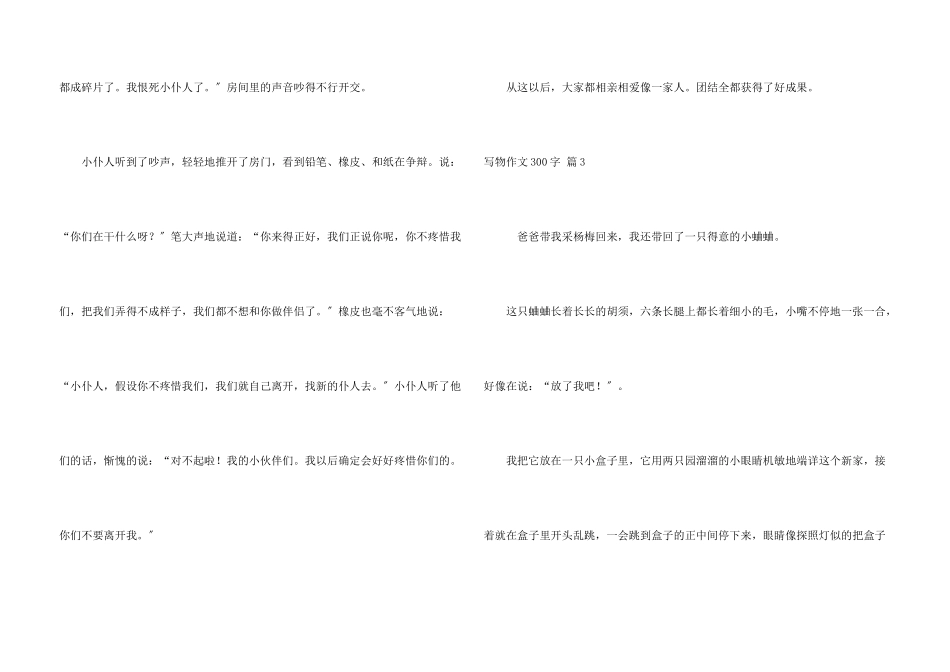 写物300字集合7篇_第3页