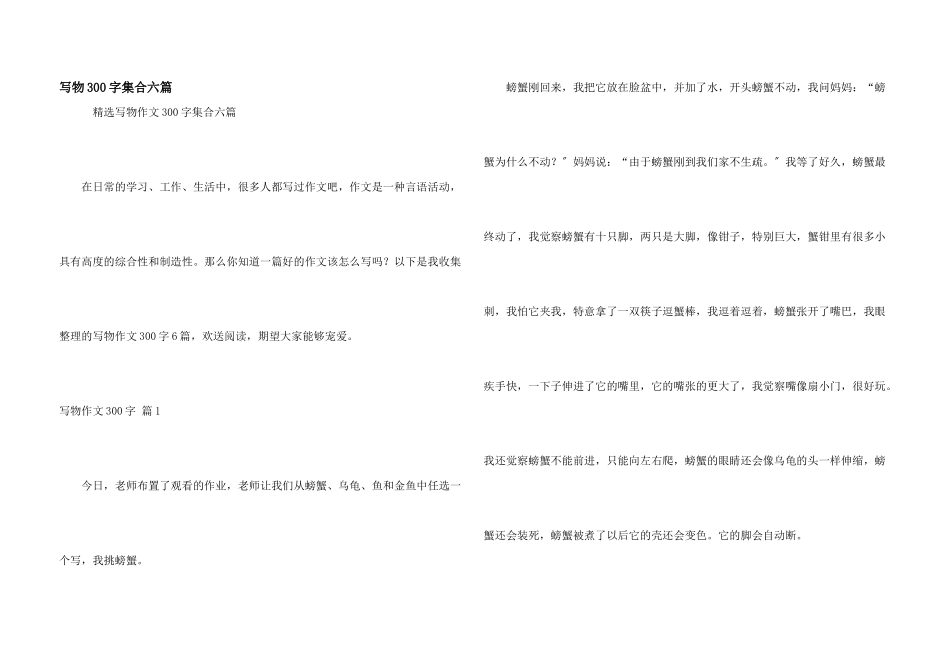 写物300字集合六篇_第1页