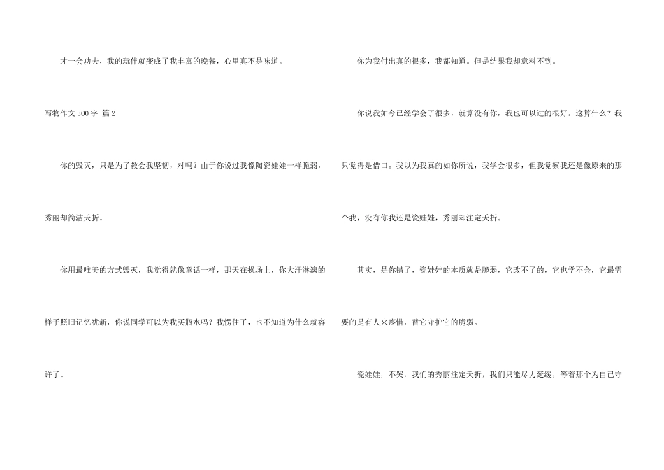 写物300字集合六篇_第2页