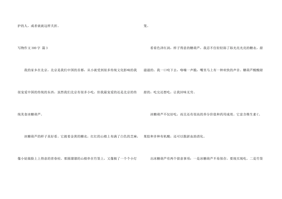 写物300字集合六篇_第3页