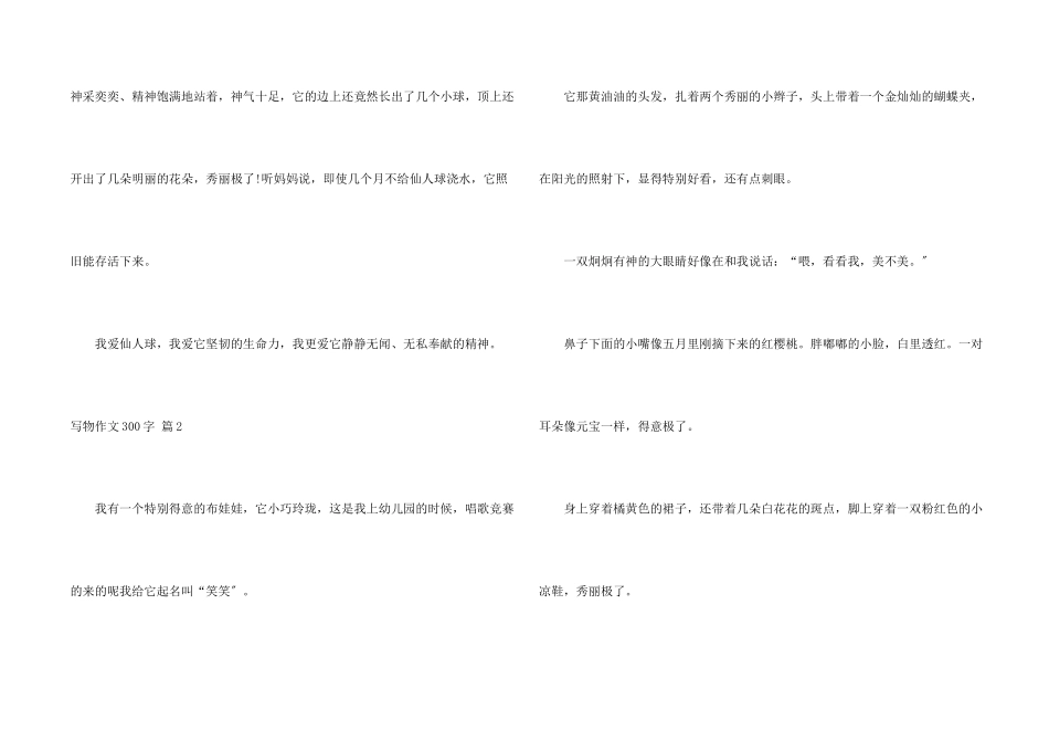 写物300字集锦7篇_第2页