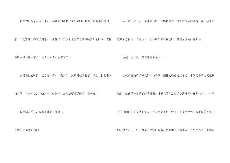 写物300字集锦7篇_第3页