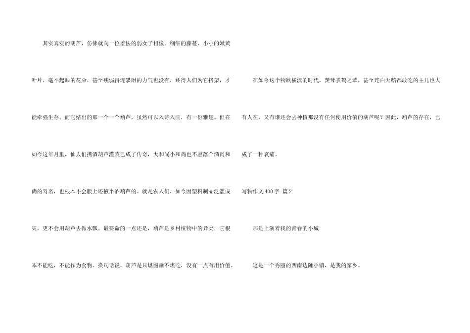 写物400字锦集5篇_第2页