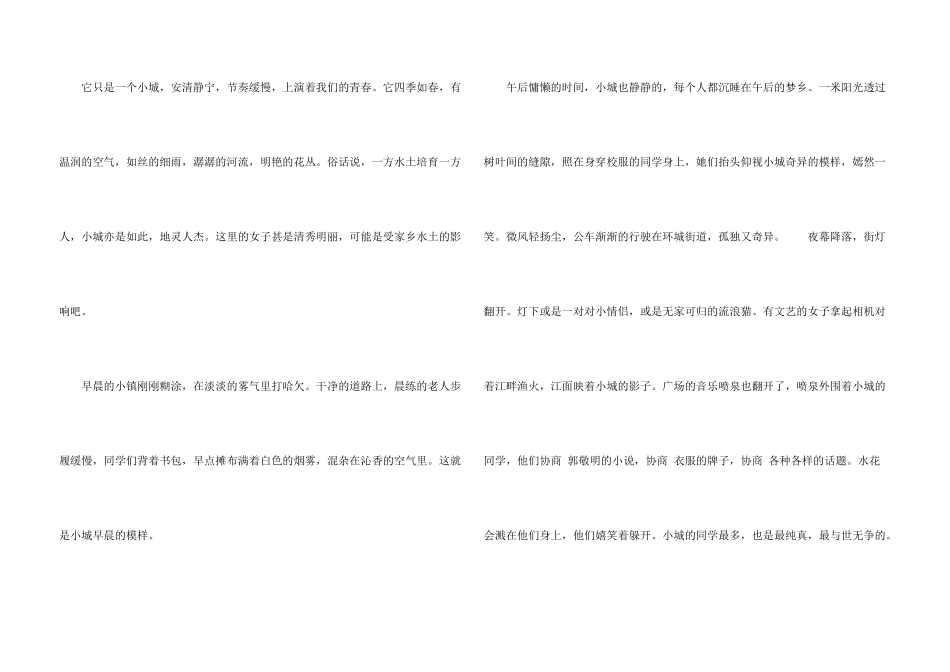 写物400字锦集5篇_第3页