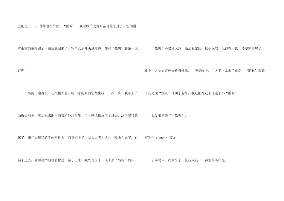 写物400字集锦6篇_第3页