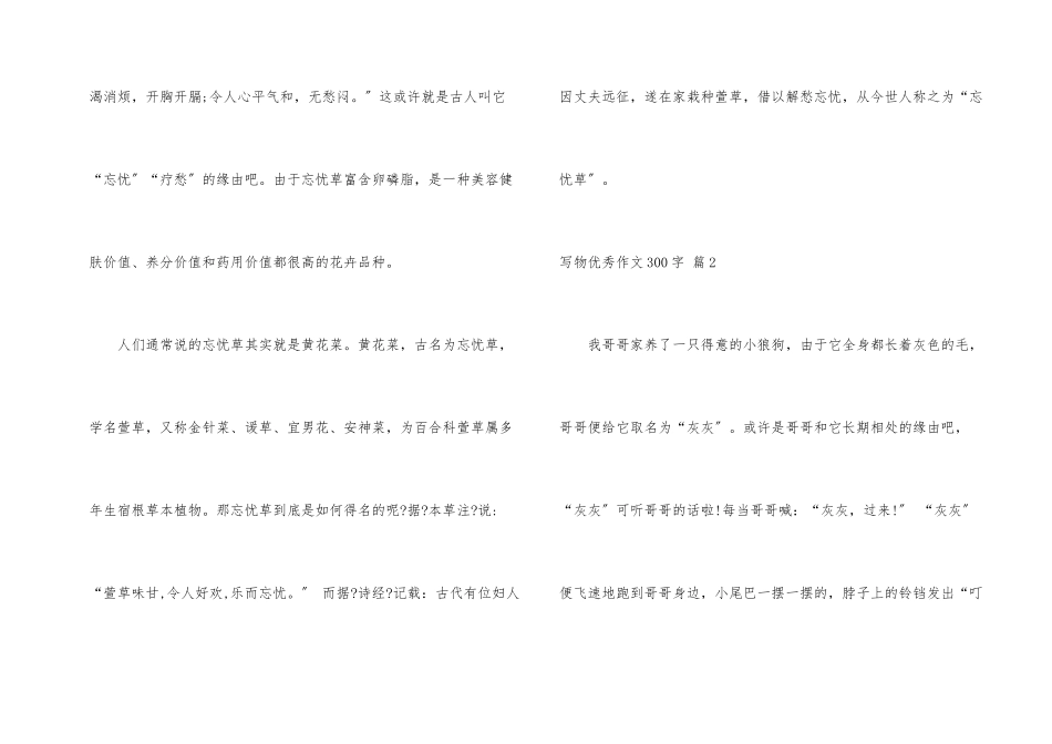 写物优秀300字3篇_第2页