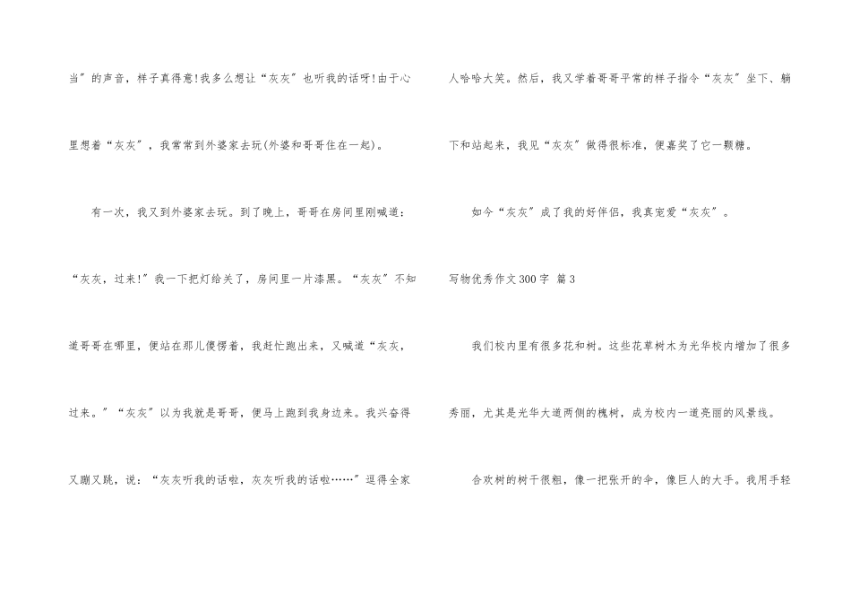 写物优秀300字3篇_第3页