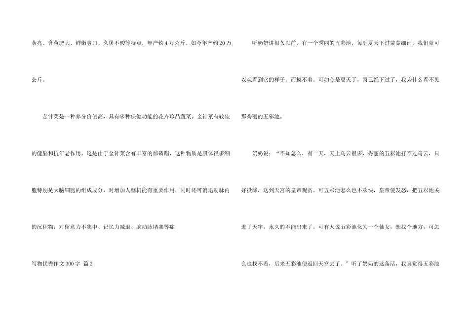 写物优秀300字集合6篇_第2页