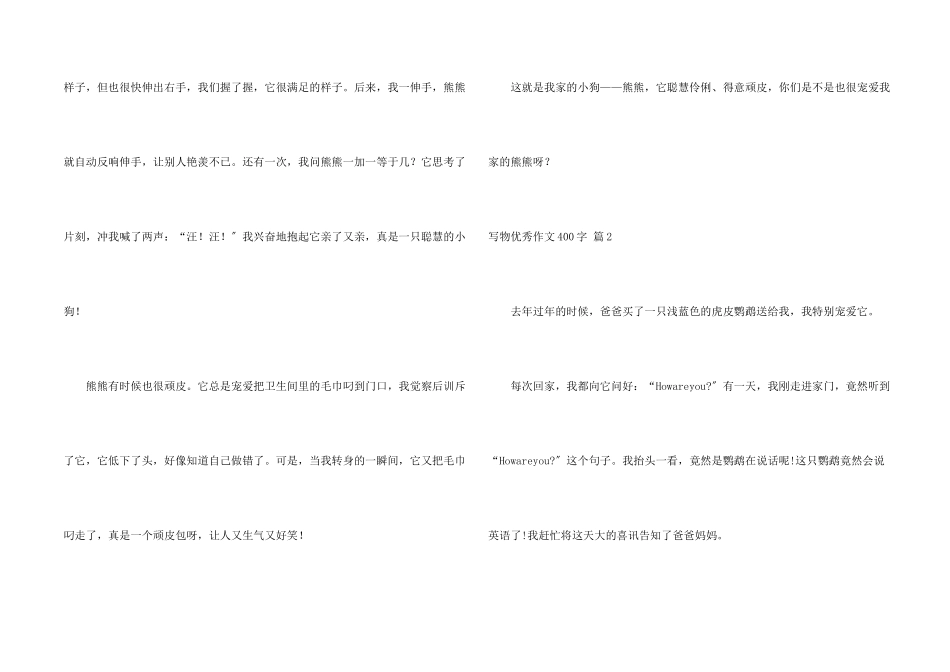 写物优秀400字集合6篇_第2页