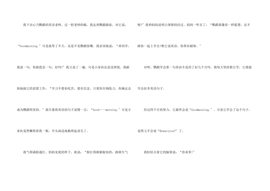 写物优秀400字集合6篇_第3页