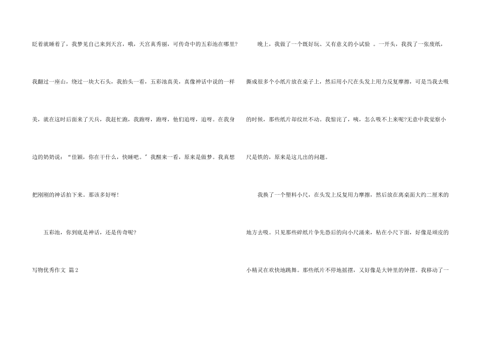 写物优秀合集10篇_第2页