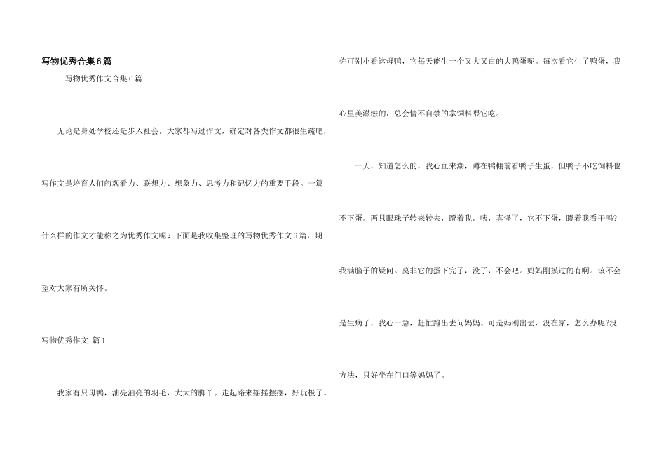 写物优秀合集6篇_第1页