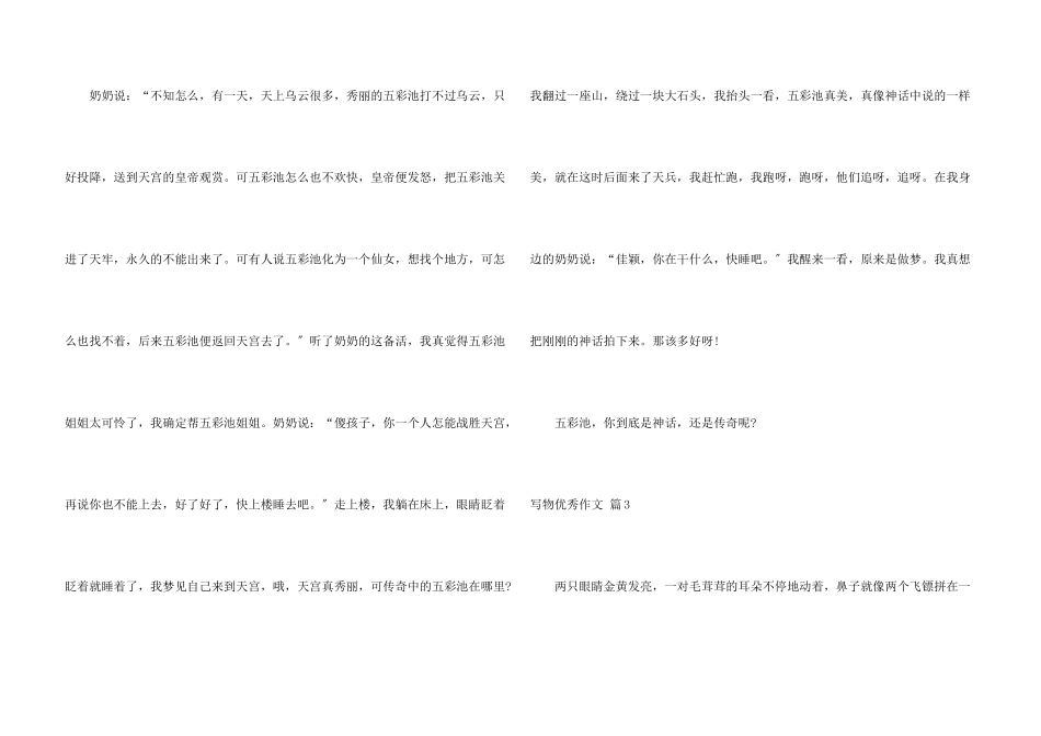 写物优秀合集6篇_第3页