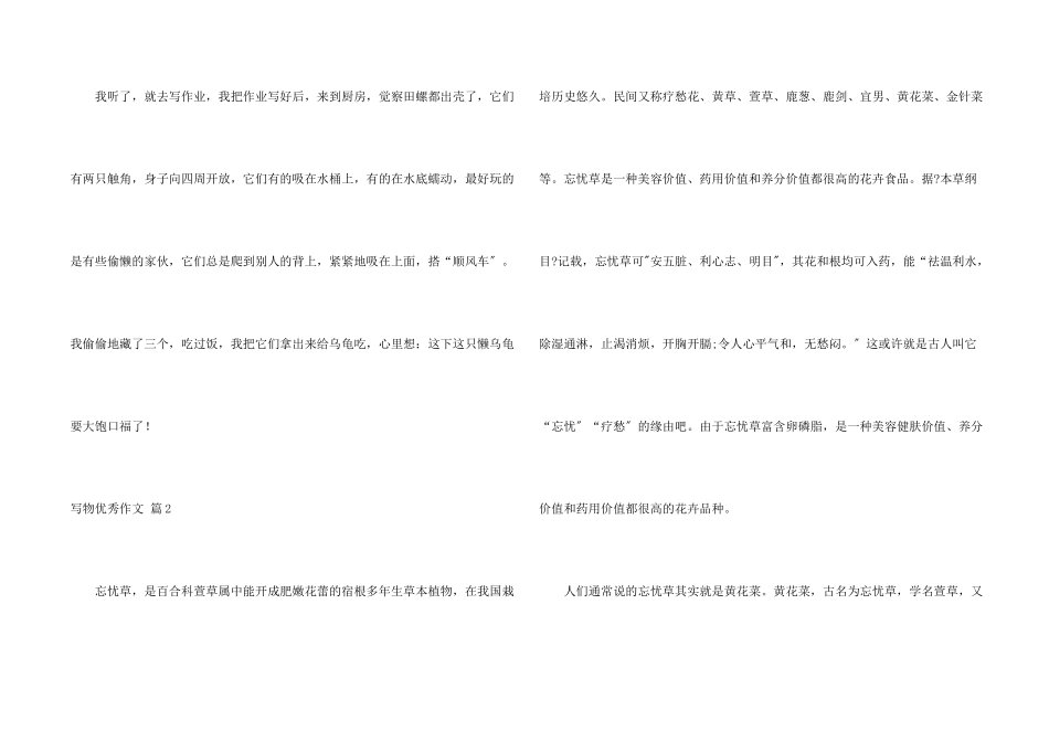 写物优秀合集9篇_第2页