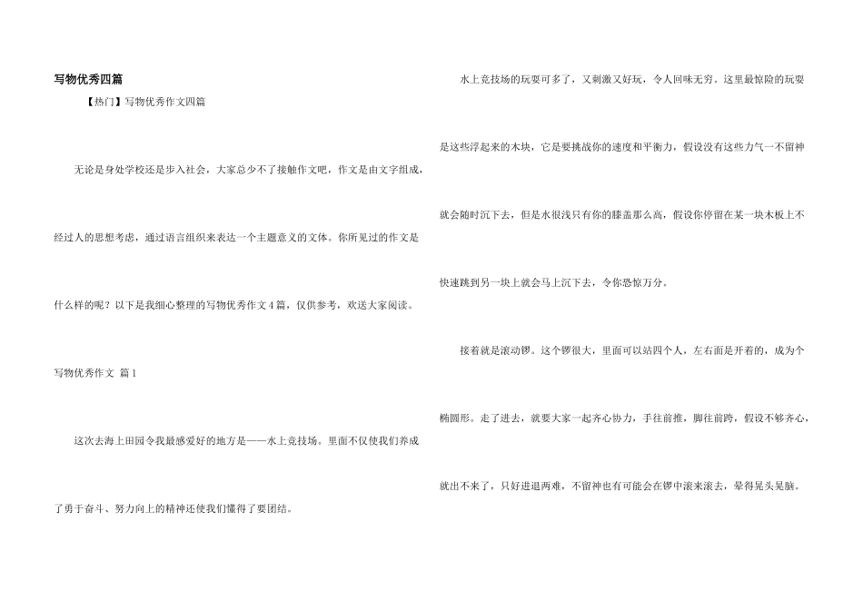 写物优秀四篇_第1页
