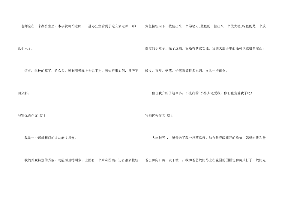 写物优秀汇编5篇_第3页