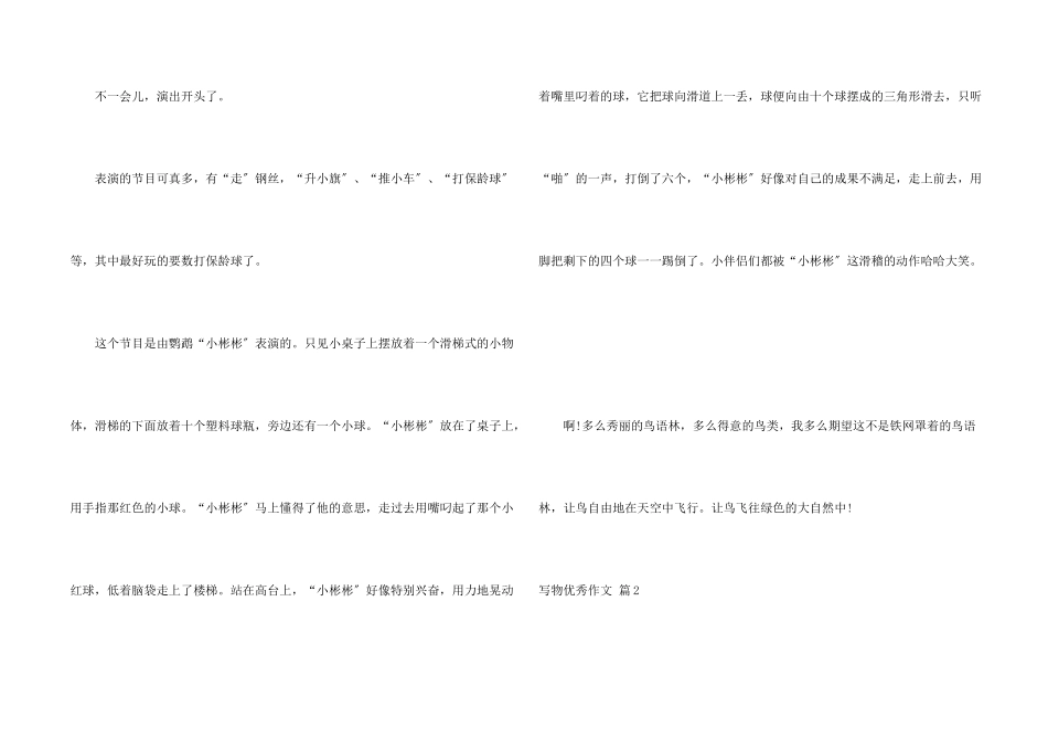 写物优秀汇编八篇_第2页