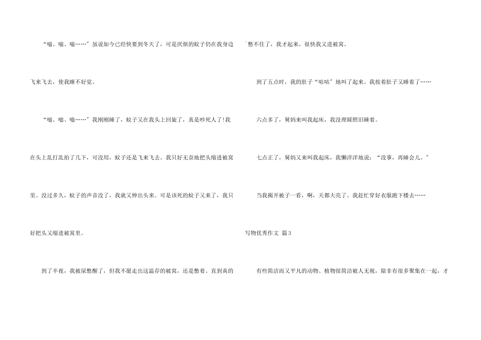 写物优秀汇编八篇_第3页