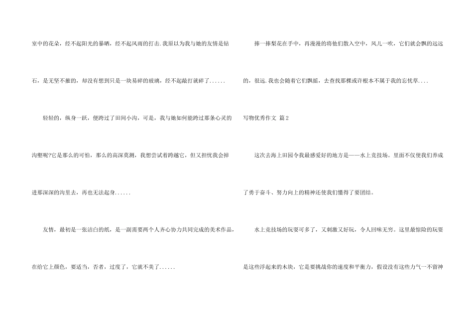 写物优秀锦集10篇_第2页