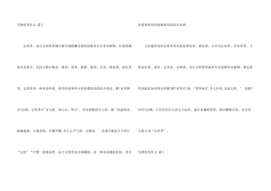 写物优秀锦集十篇_第3页