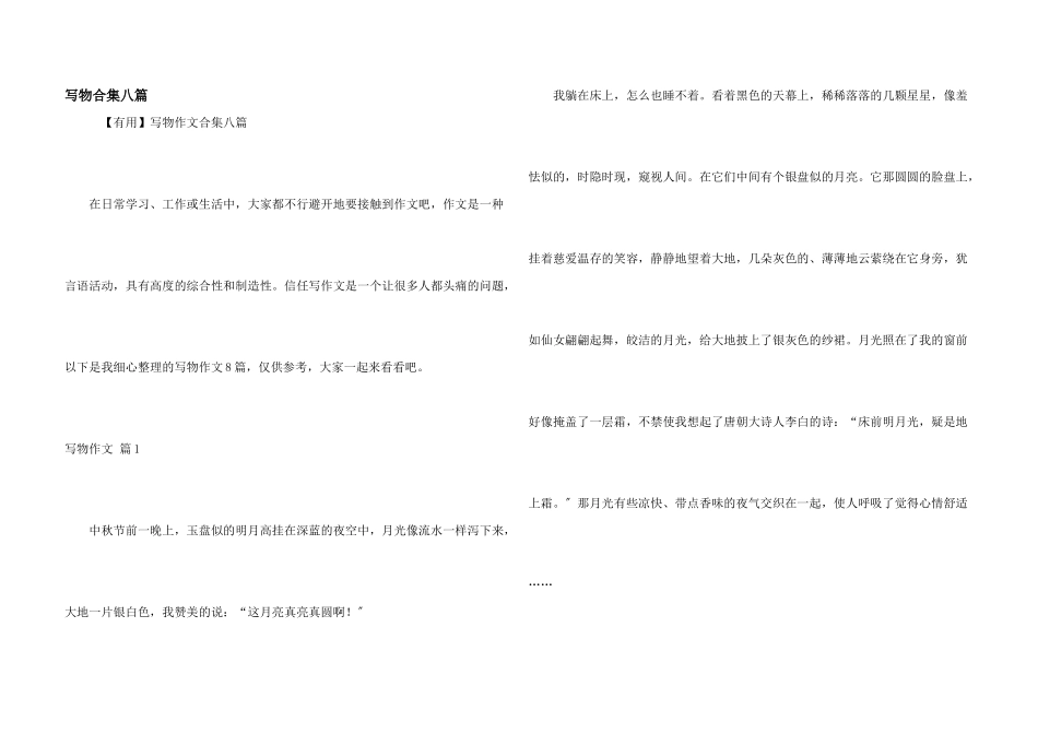 写物合集八篇_第1页