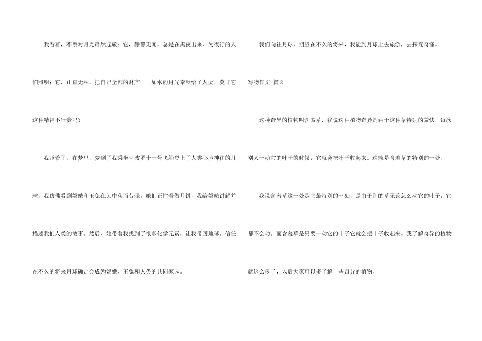 写物合集八篇_第2页