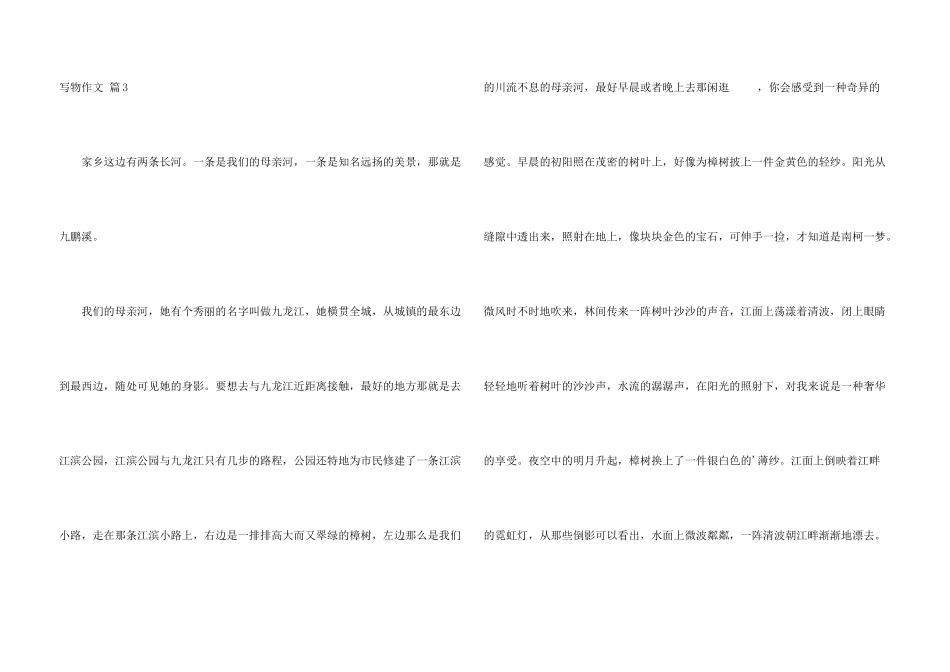 写物合集八篇_第3页