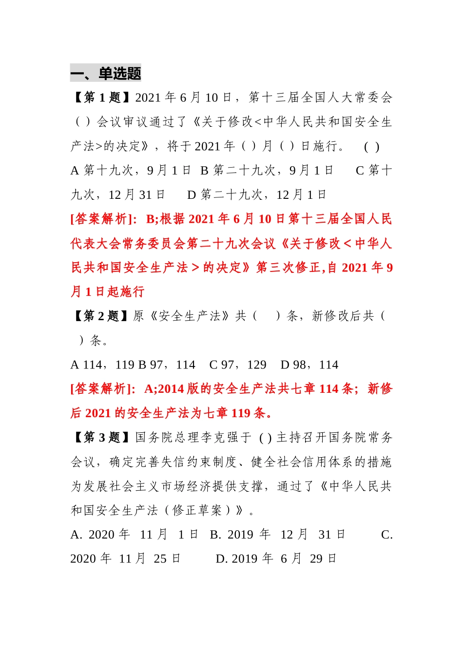 《安全生产法》练习题含答案-5_第1页