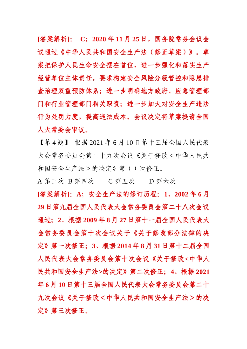 《安全生产法》练习题含答案-5_第2页