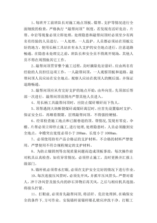 1 单轨吊道轨安全技术措施