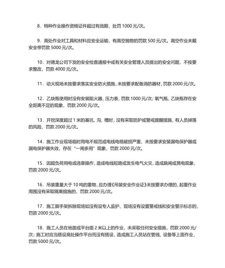 XXX公司外包单位安全管理考核细则_第2页