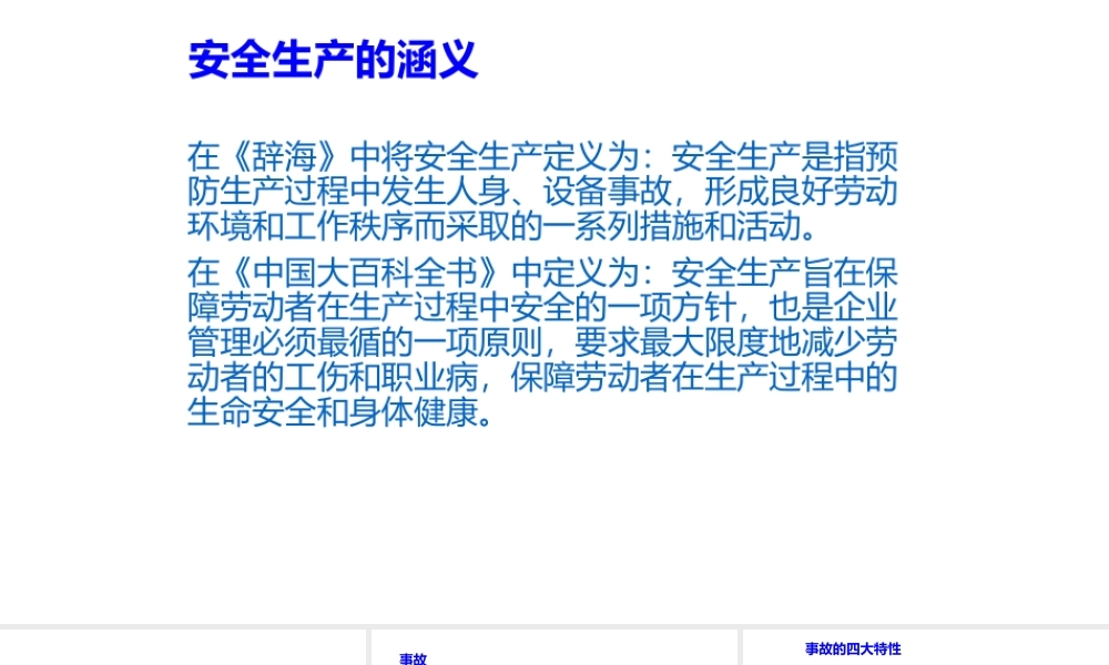 安全培训专题：事故与违章的解析-4