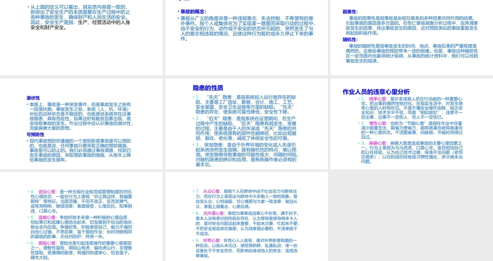 安全培训专题：事故与违章的解析-4