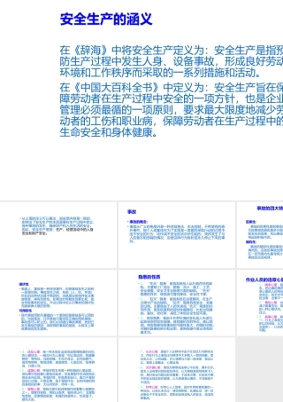 安全培训专题：事故与违章的解析-4