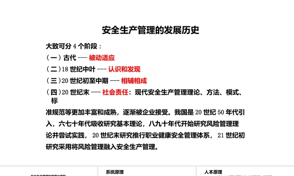 安全生产管理理论和方法-4