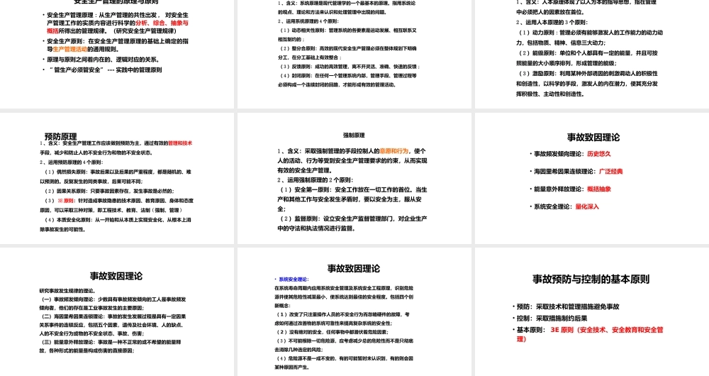 安全生产管理理论和方法-4