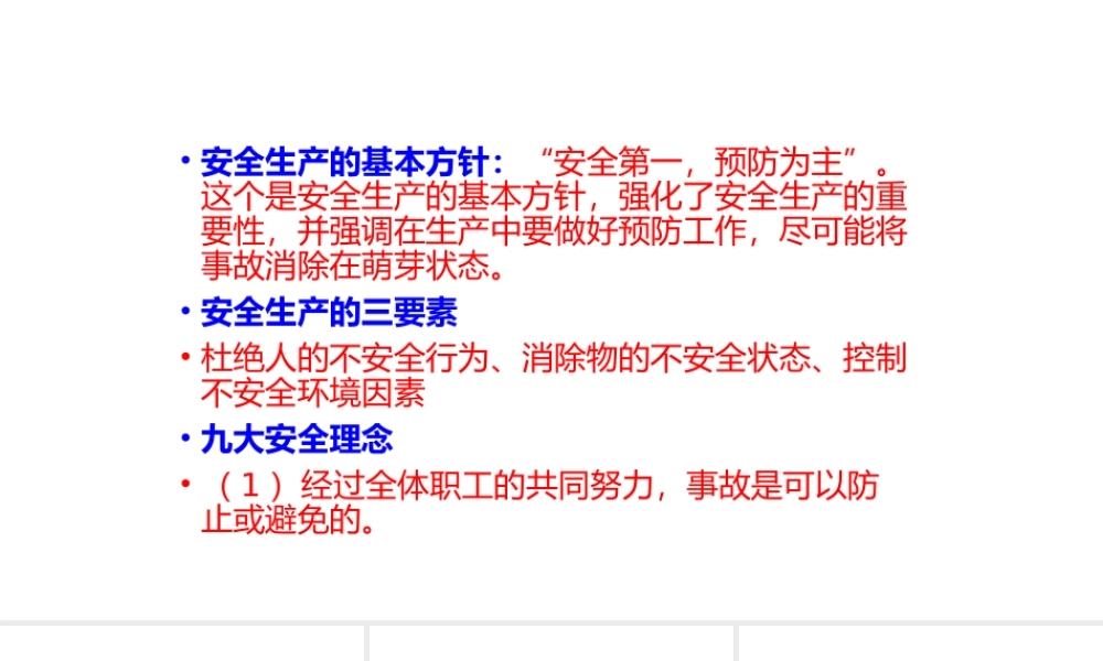 安全生产基础培训课件-4