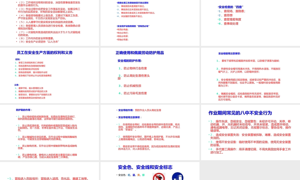 安全生产基础培训课件-4
