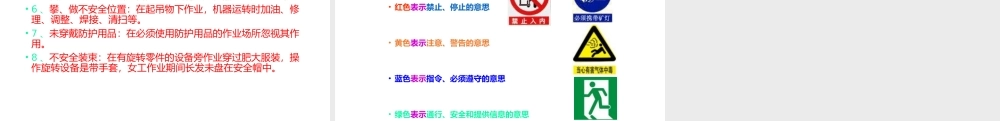 安全生产基础培训课件-4
