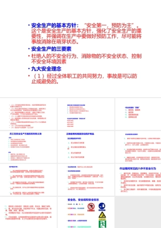 安全生产基础培训课件-4