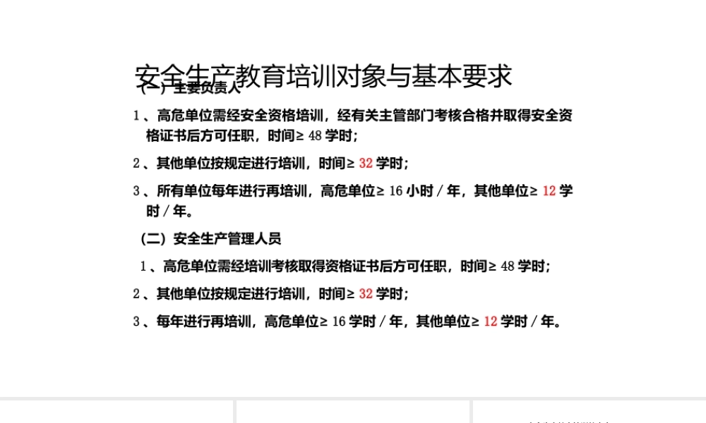 安全生产教育培训-4