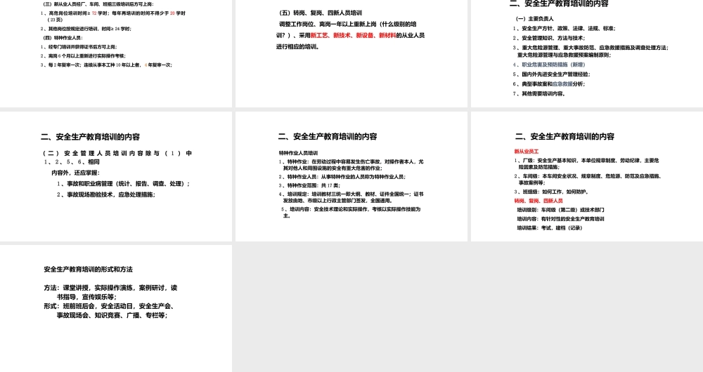 安全生产教育培训-4