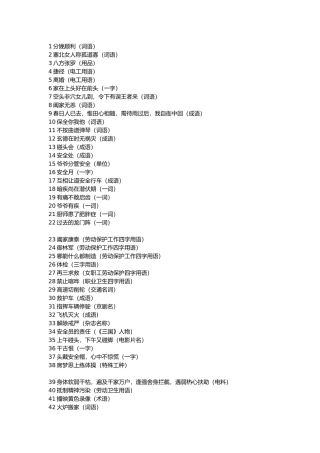 安全生产谜语含谜底