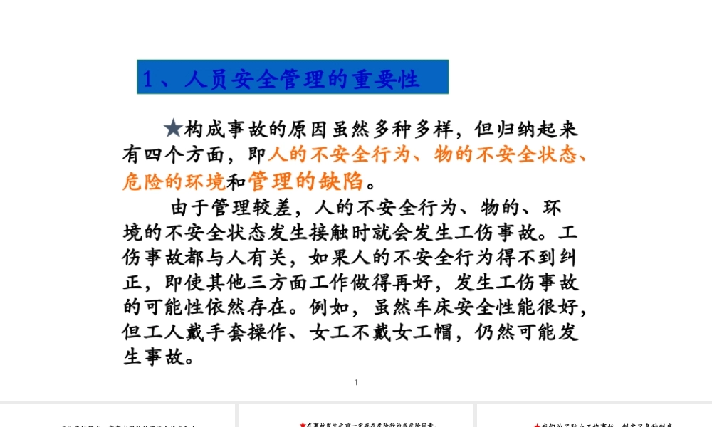 车间人员安全管理-4
