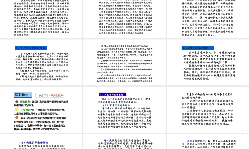 车间人员安全管理-4