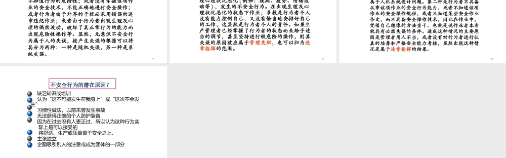 车间人员安全管理-4