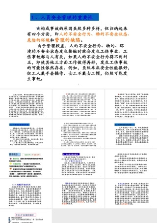 车间人员安全管理-4