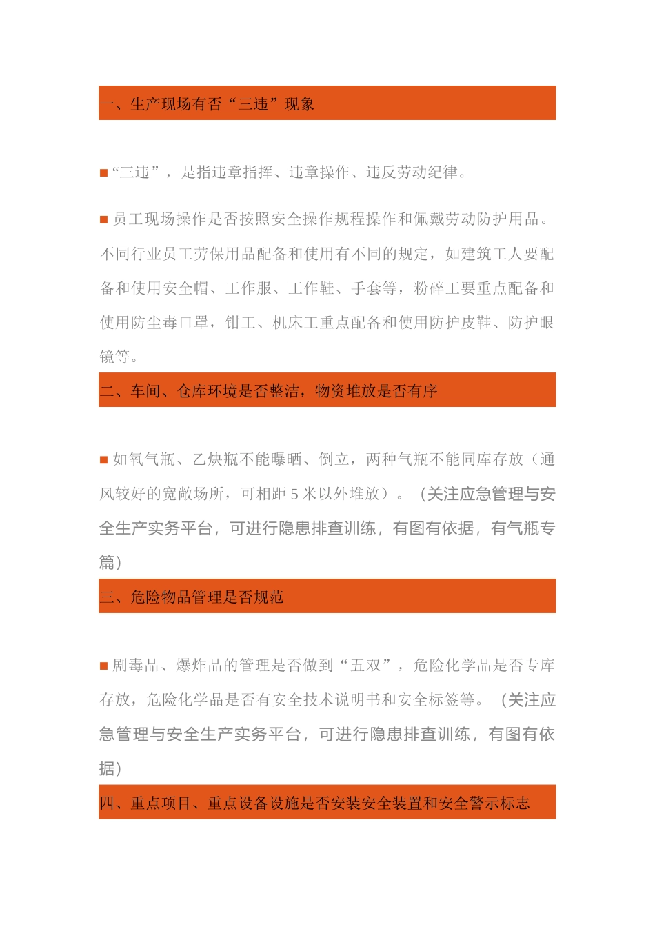 节后安全隐患排查重点_第1页