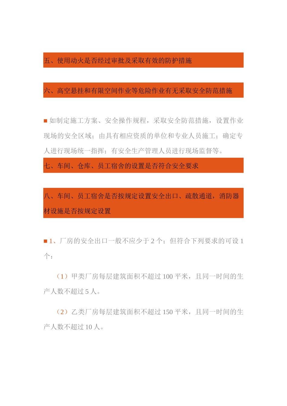 节后安全隐患排查重点_第2页