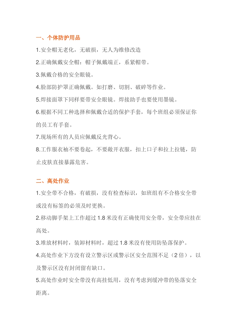 节后复工必查安全隐患清单_第1页